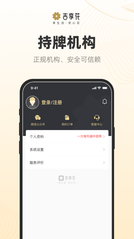 吉享花
