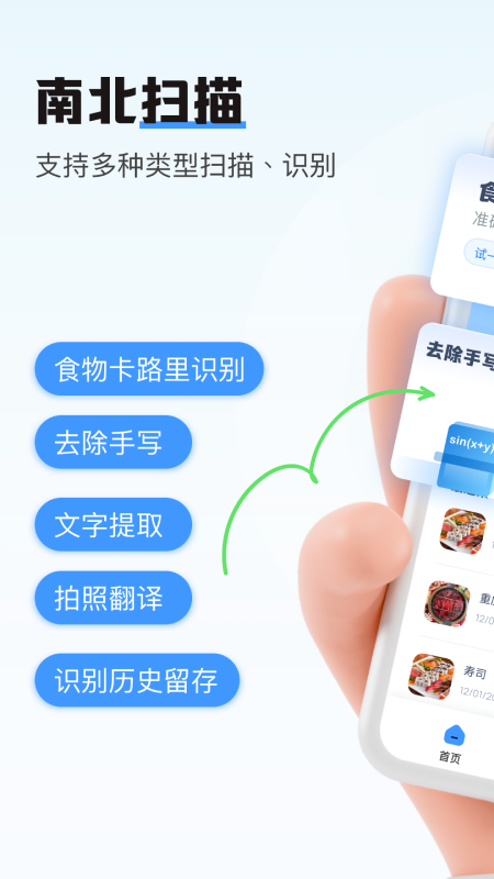 南北扫描截图1