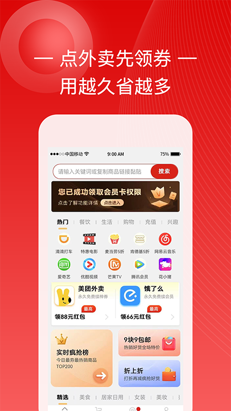 巨象优惠截图1