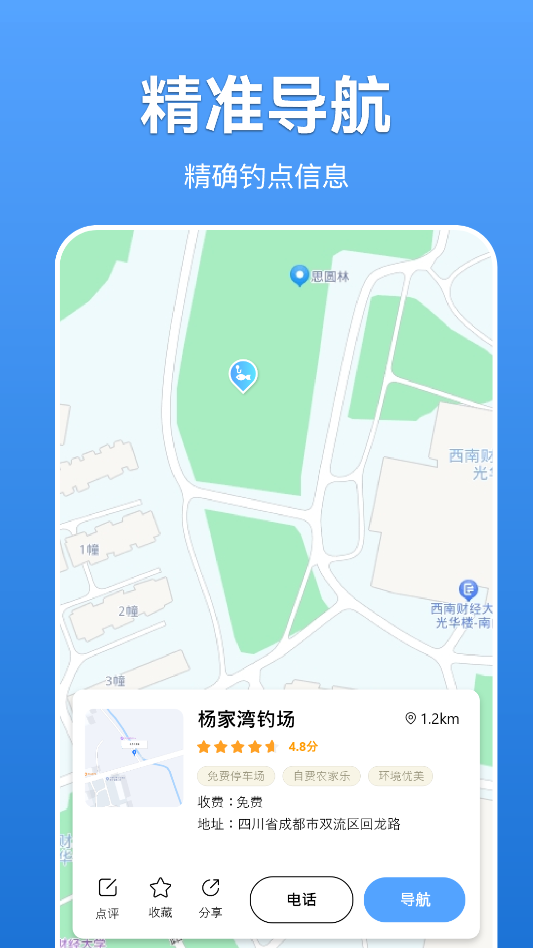 寻渔会友截图