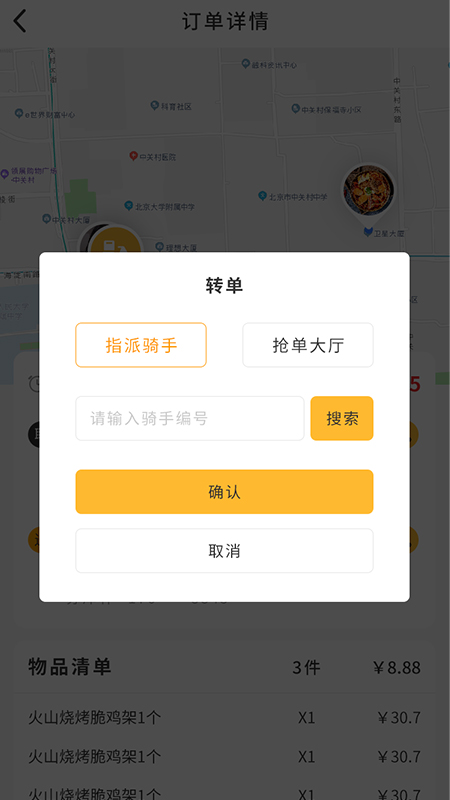 聚极外卖截图5