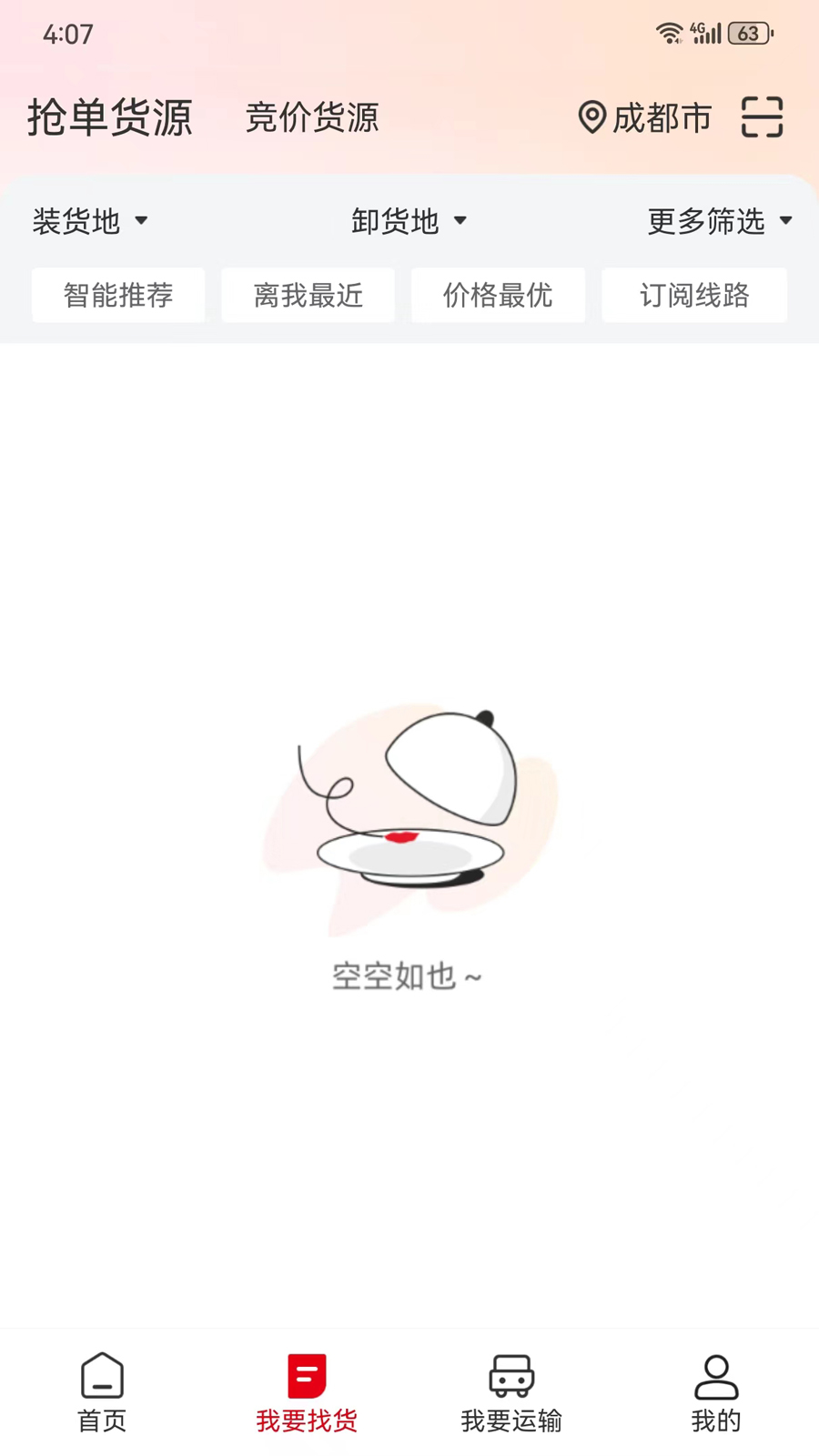 蜀好运截图3