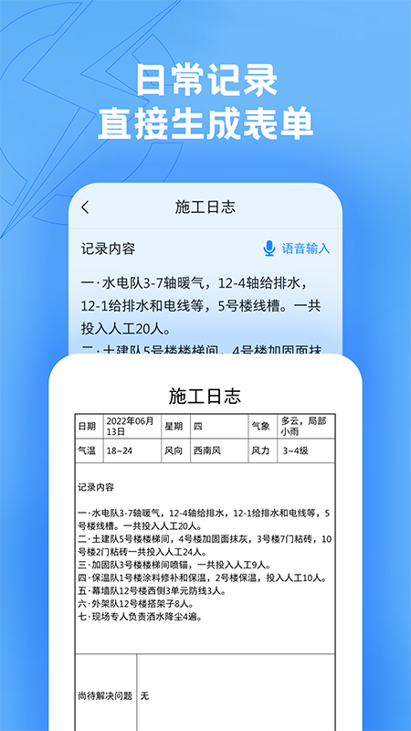 趁手工程记录截图
