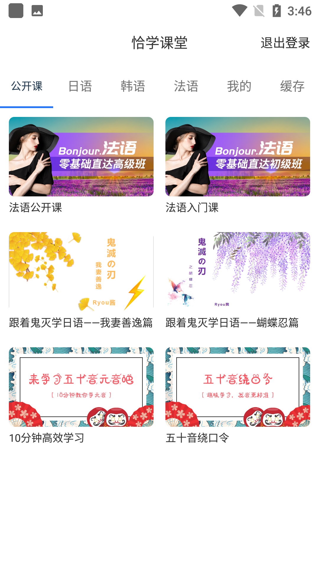 恰学课堂截图3