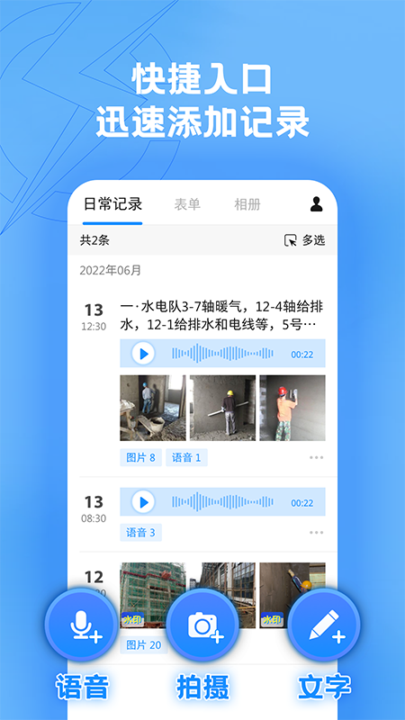趁手工程记录截图
