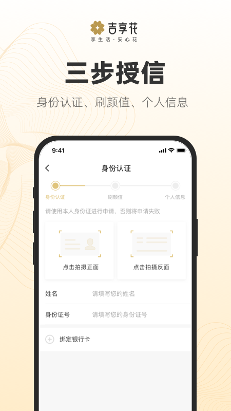 吉享花