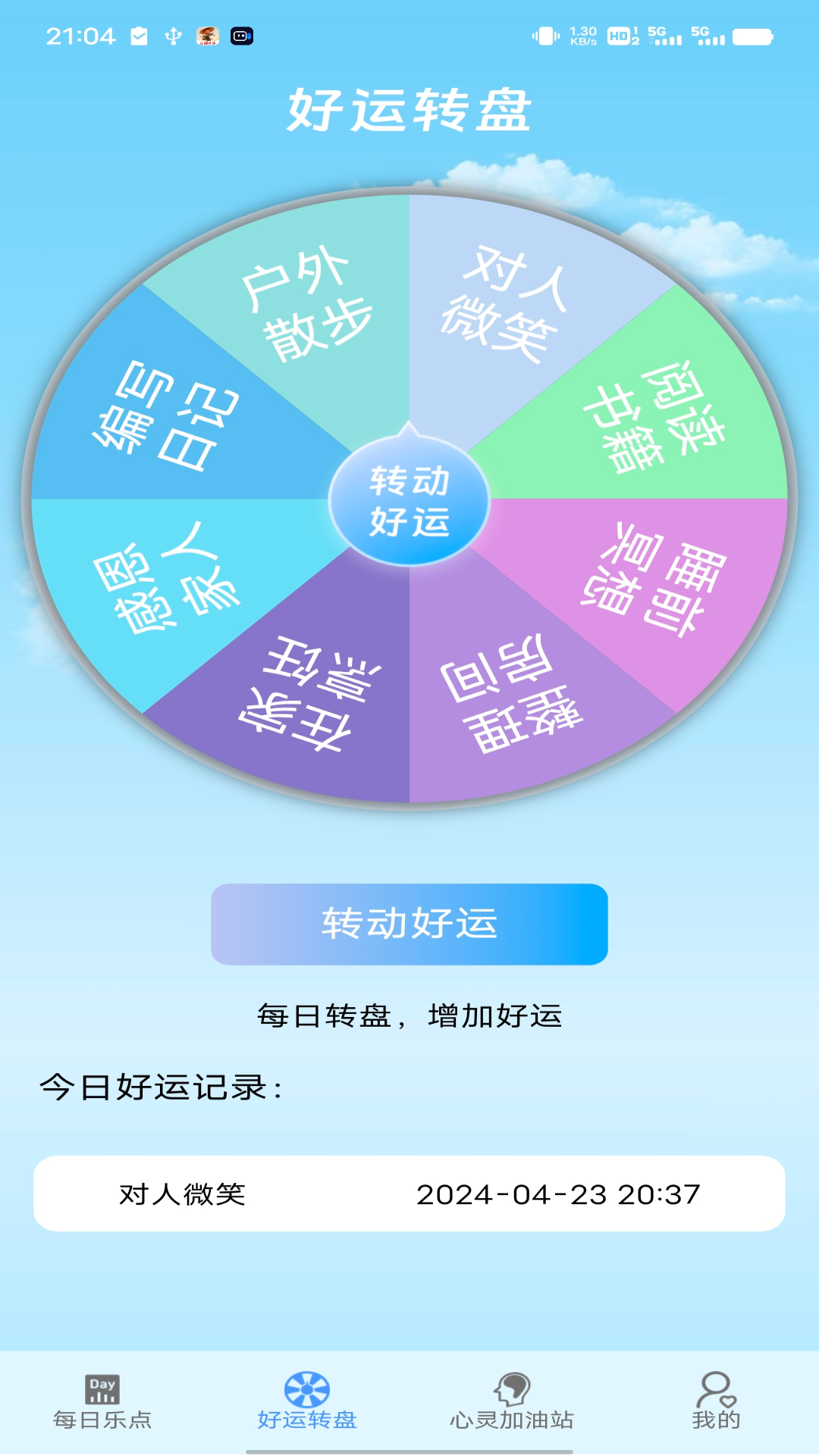 乐点好运截图2