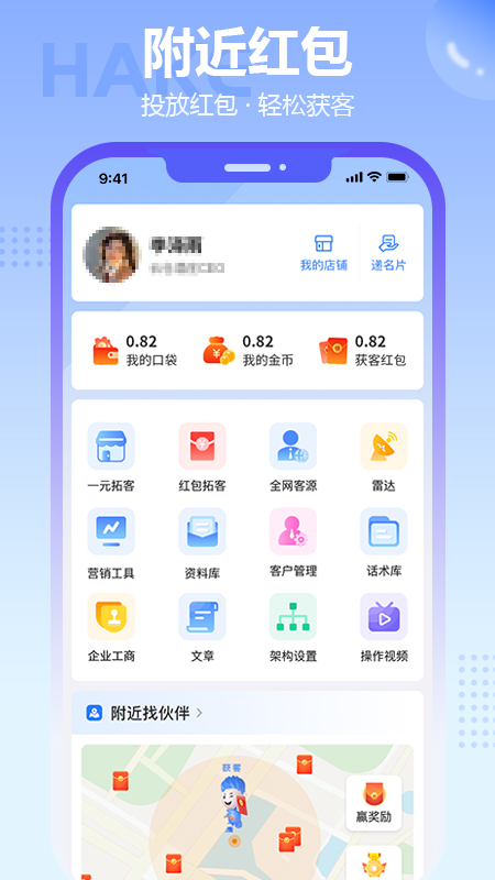 哈客截图2