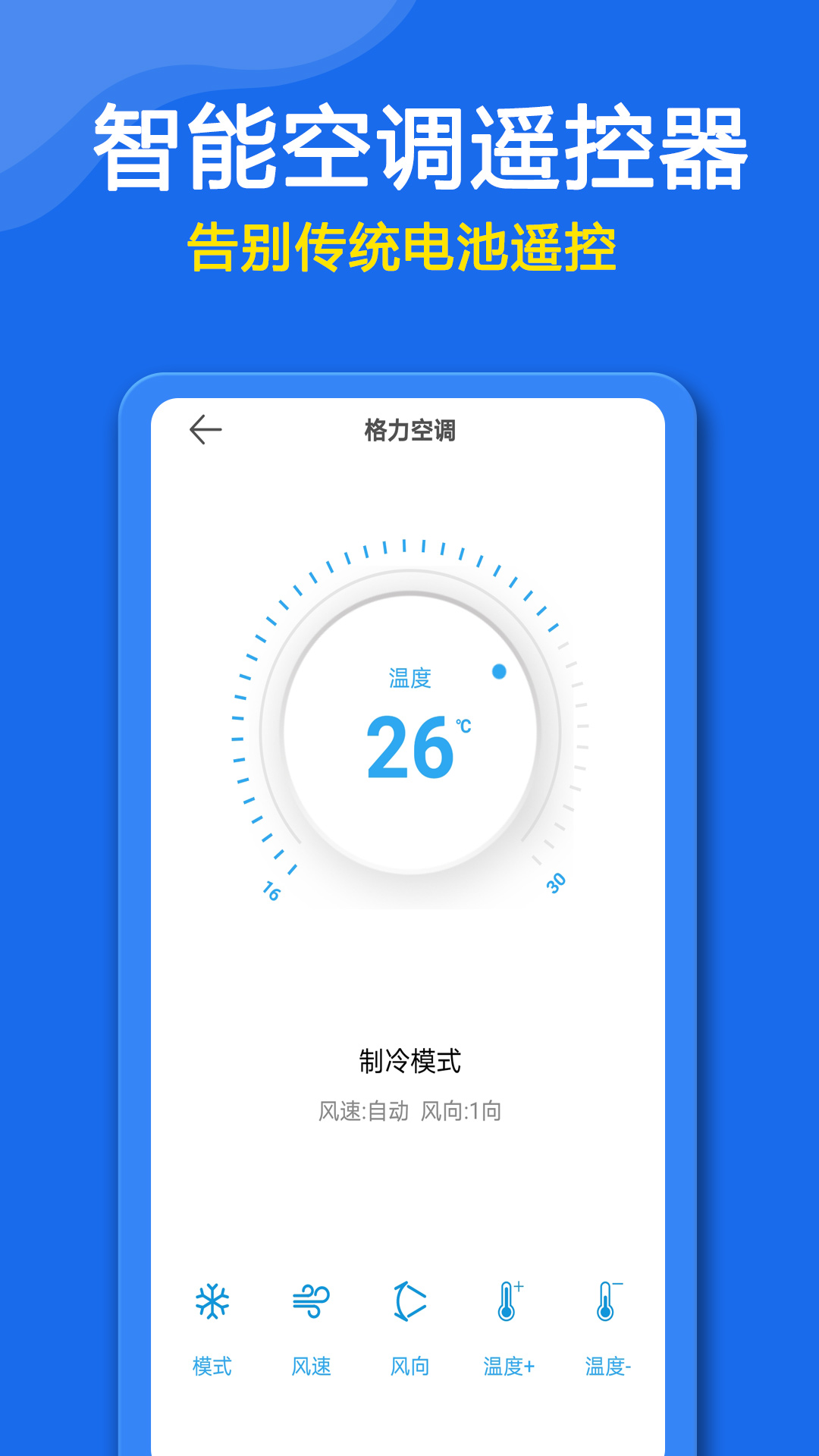 智星万能空调遥控器截图1
