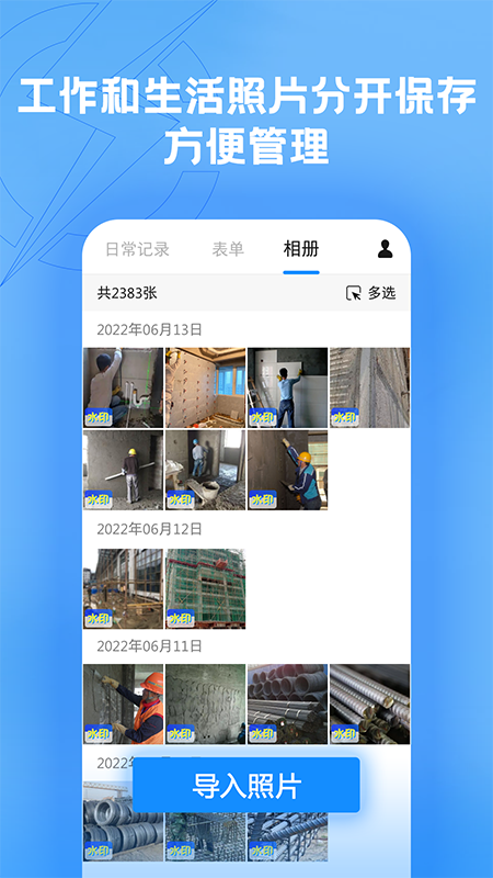 趁手工程记录截图
