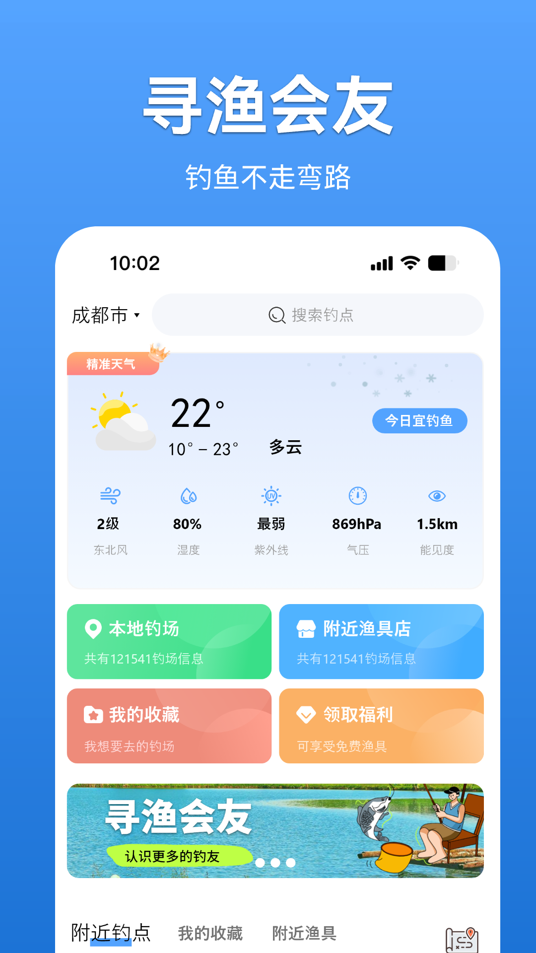 寻渔会友截图