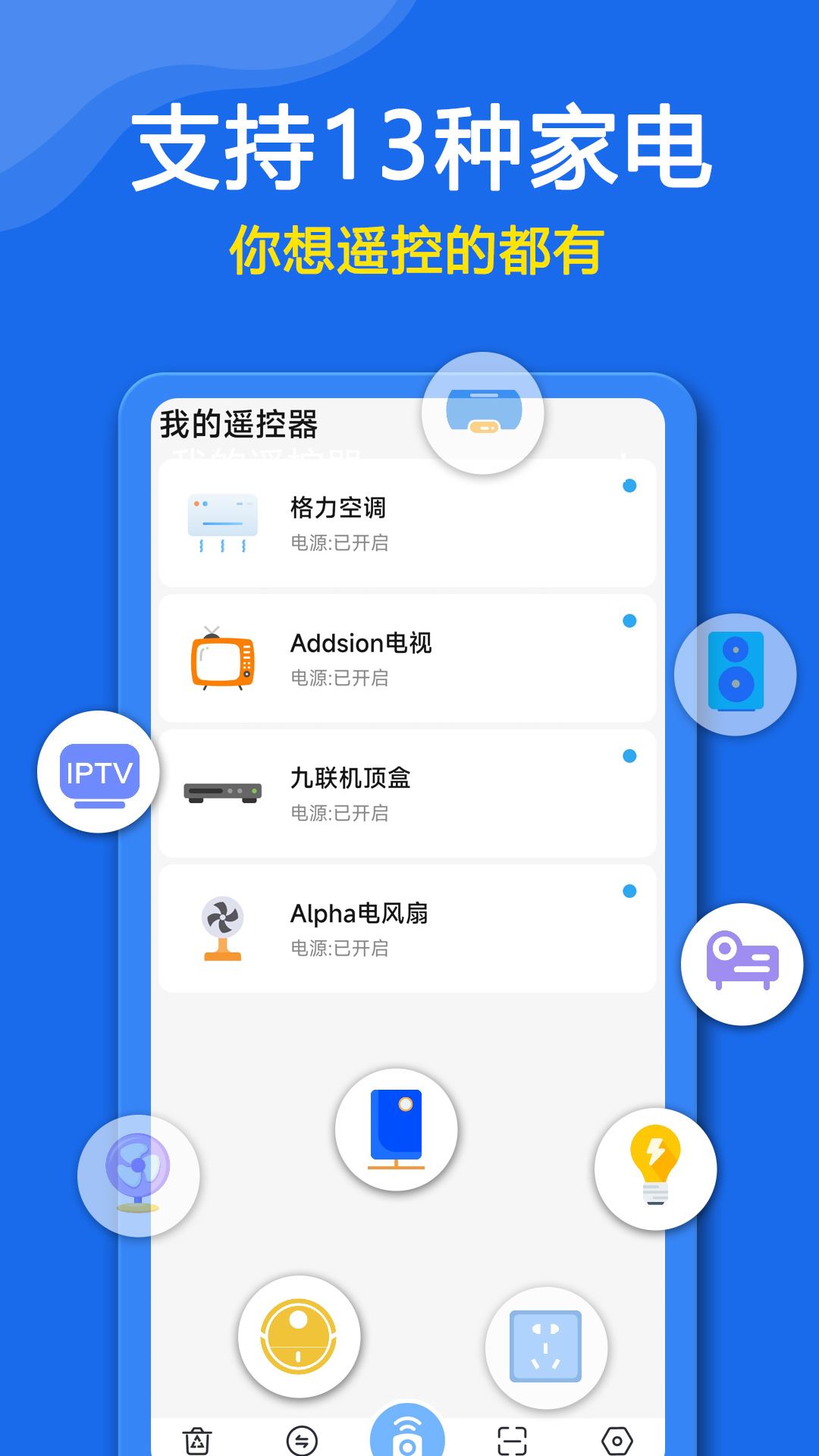 智星万能空调遥控器截图3