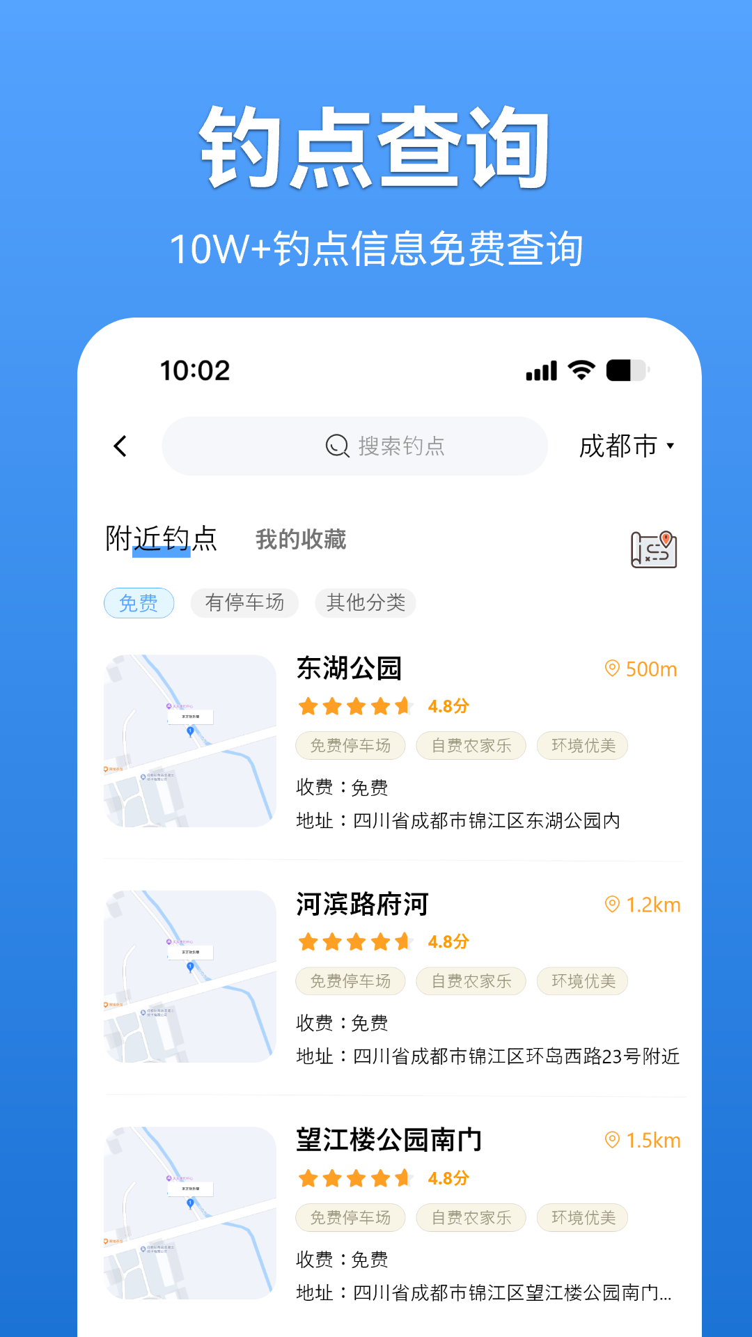寻渔会友截图
