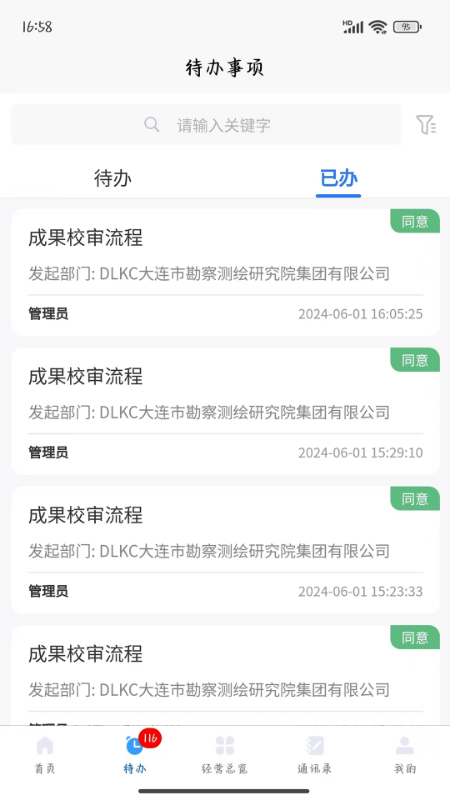 大勘测综合信息化办公平台下载-2