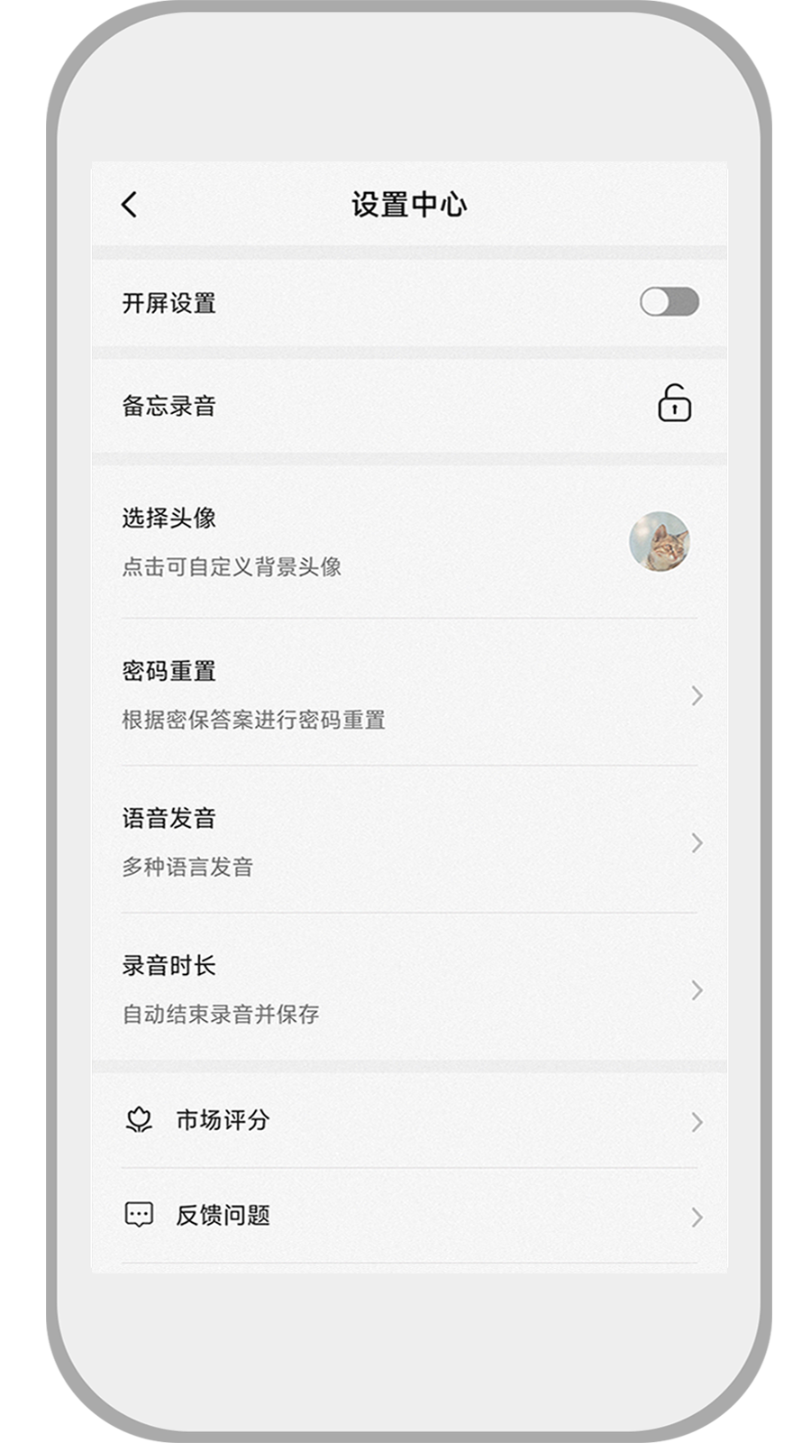 速记备忘录截图3