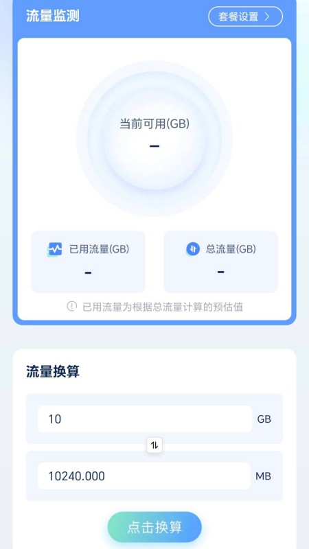 轻松流量截图1