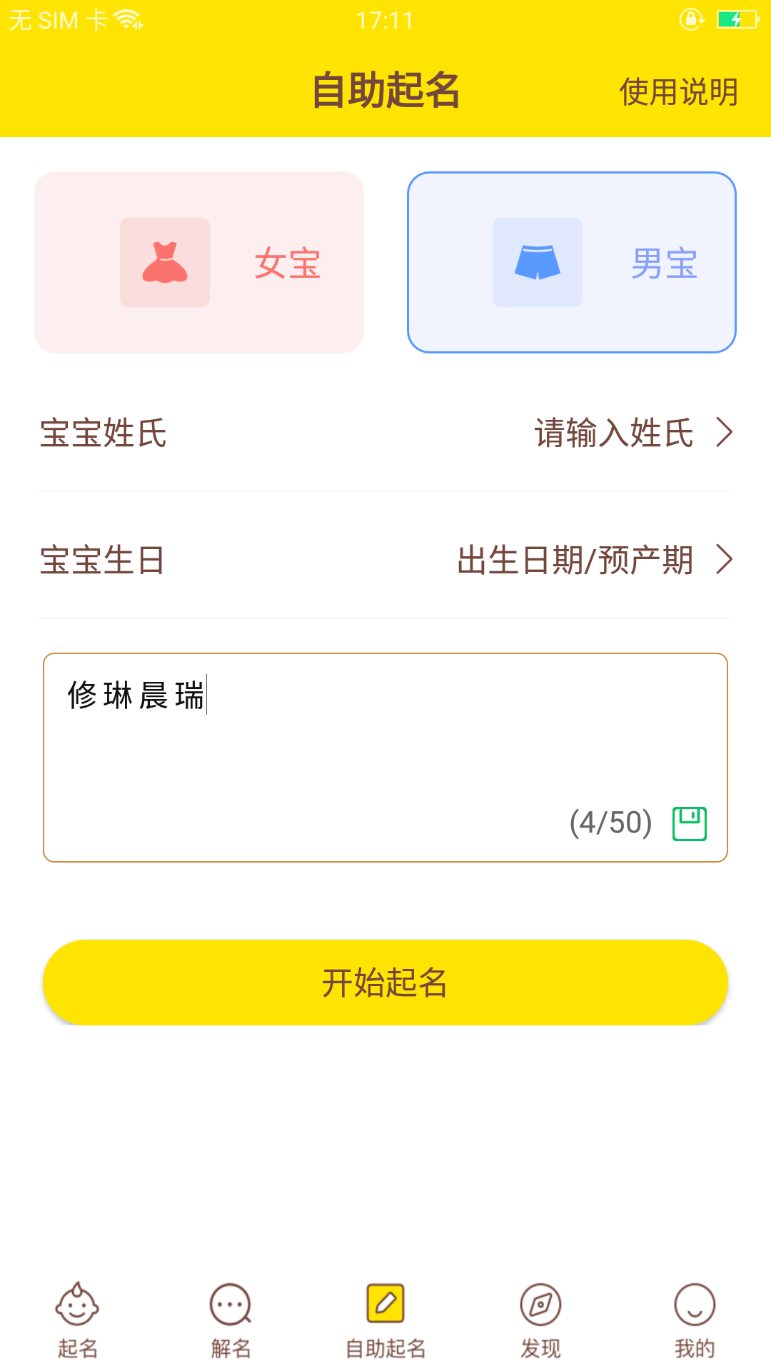 宝宝起名取名截图2