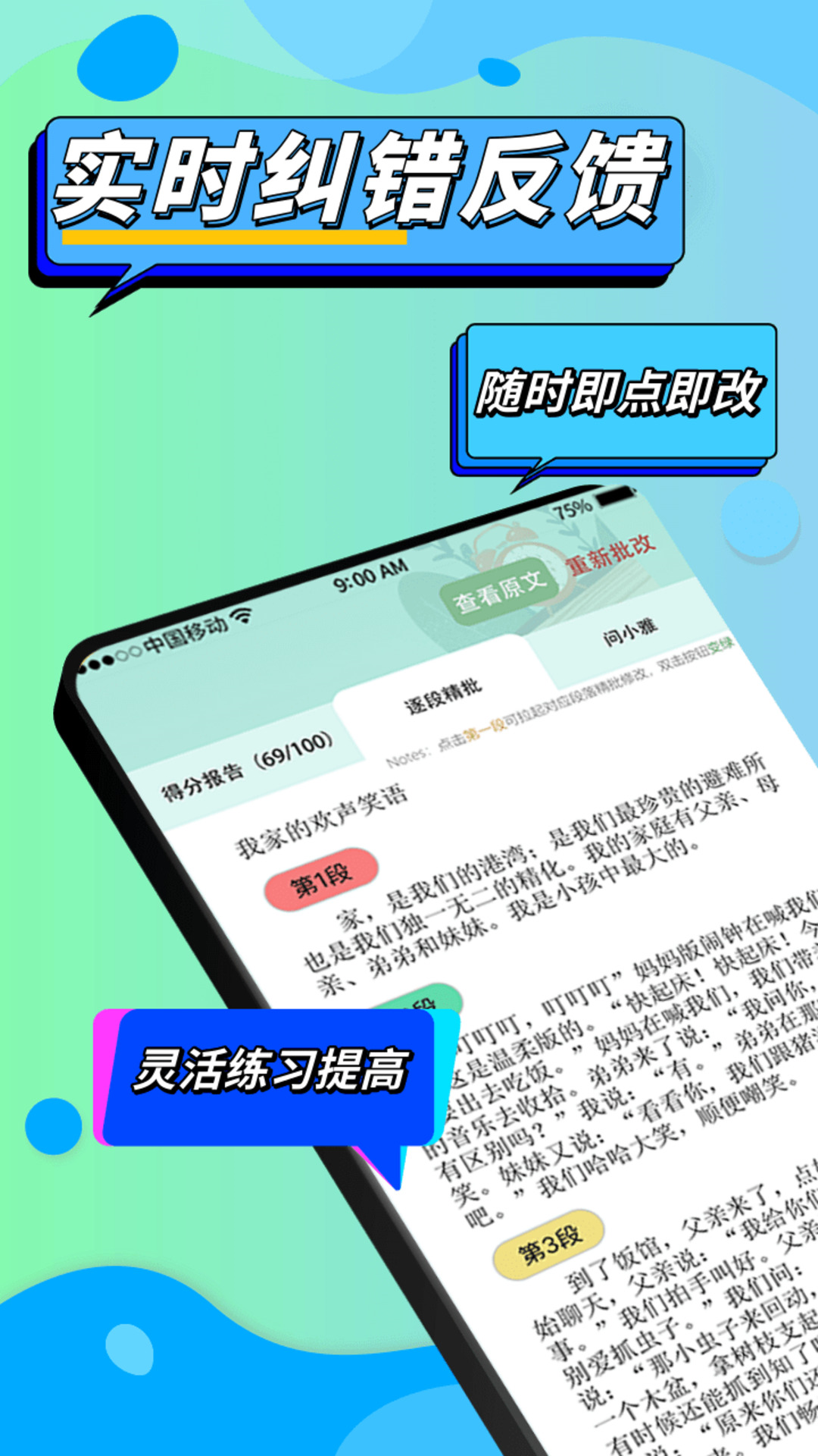 作文说截图3