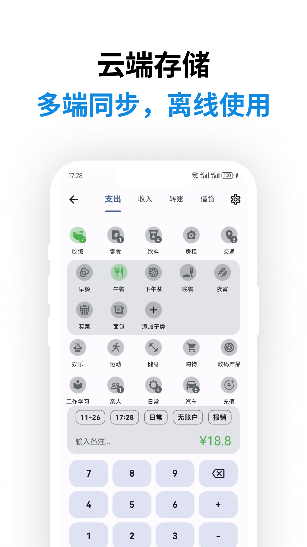 记得记账截图2