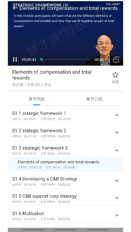 财才云教育截图2