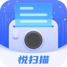 悦扫描