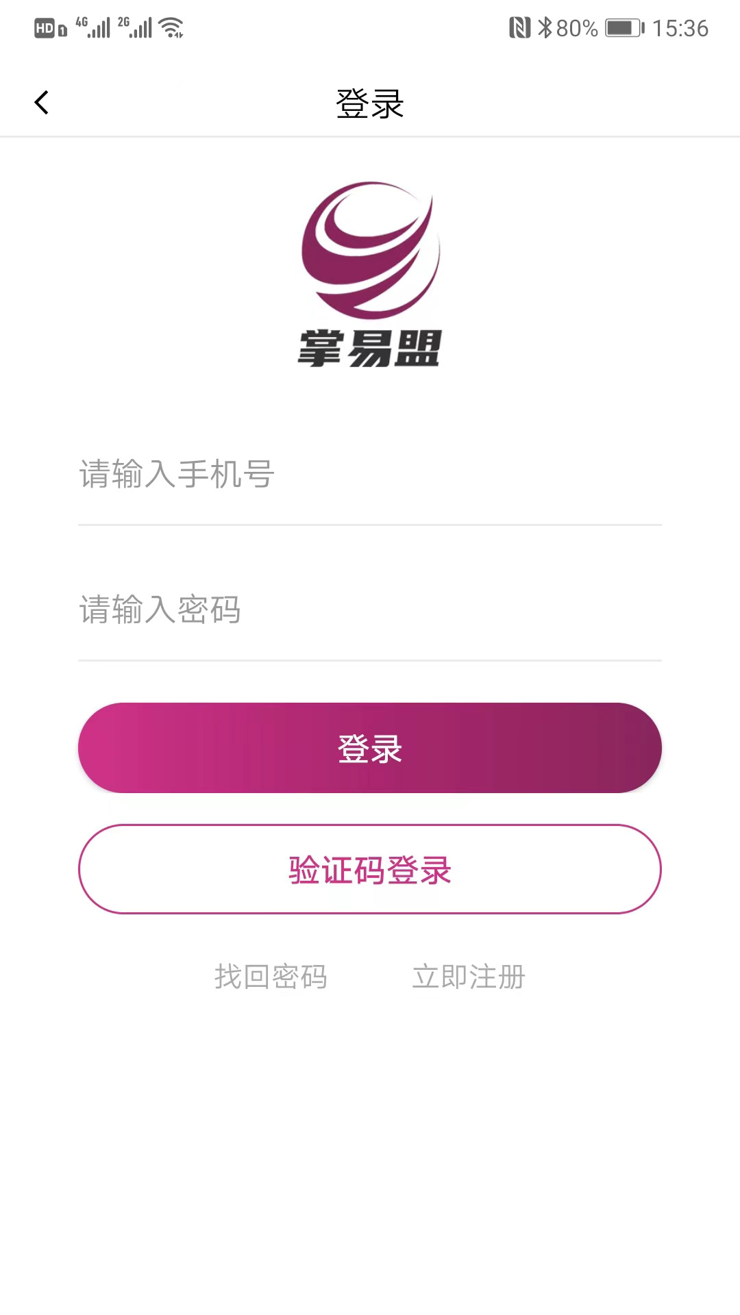 掌易盟截图5