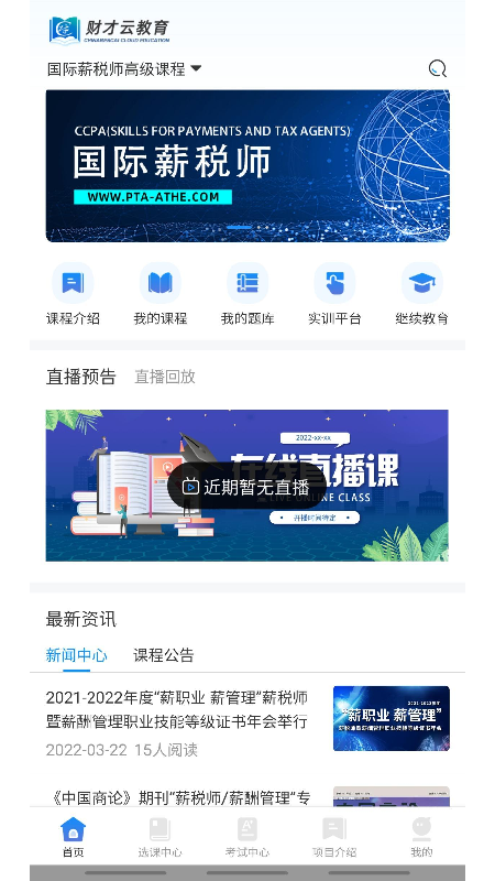 财才云教育截图1