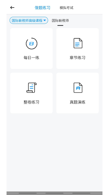 财才云教育截图3