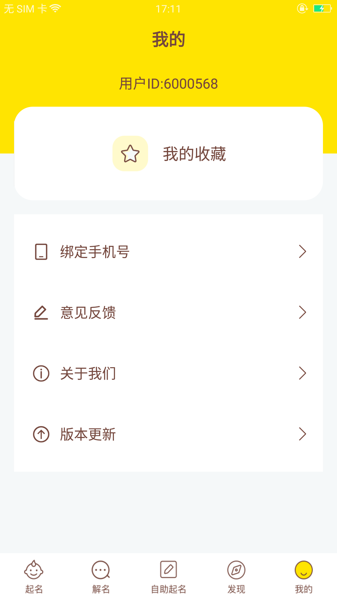 宝宝起名取名截图3
