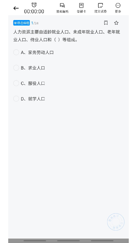 财才云教育截图4