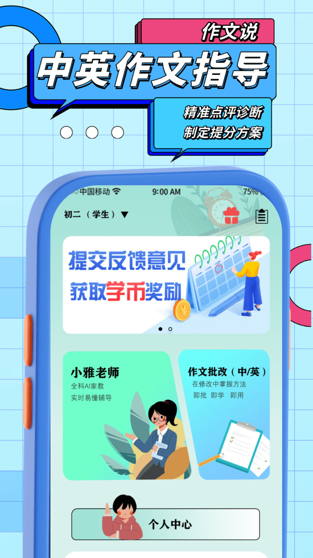 作文说截图1