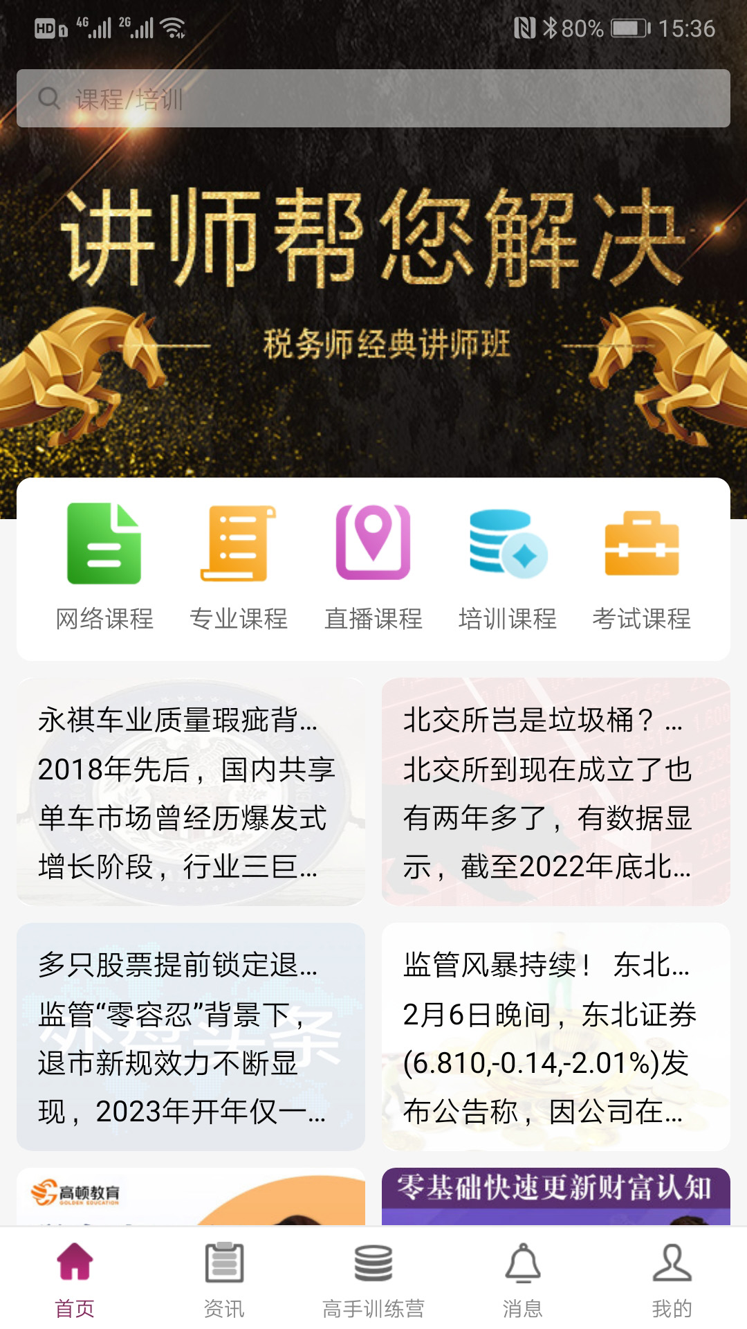 掌易盟截图1