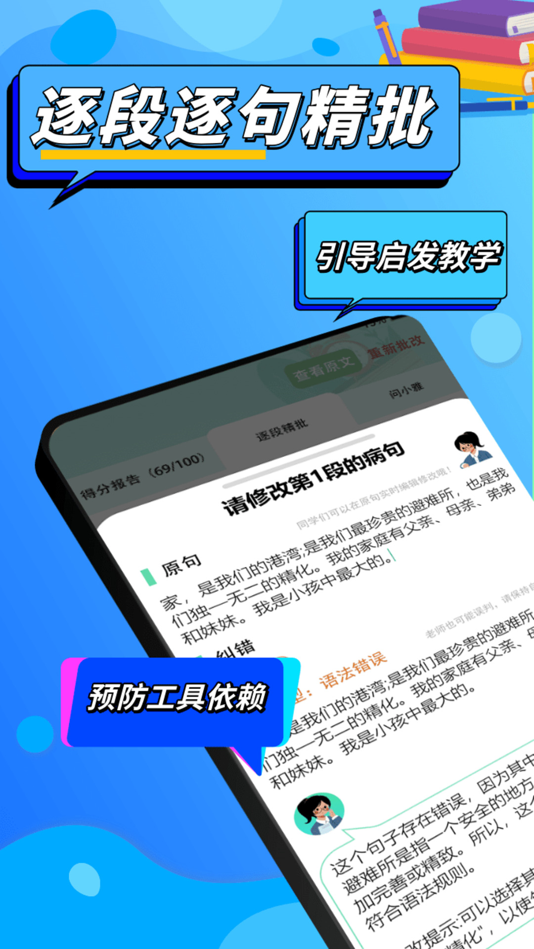 作文说截图4