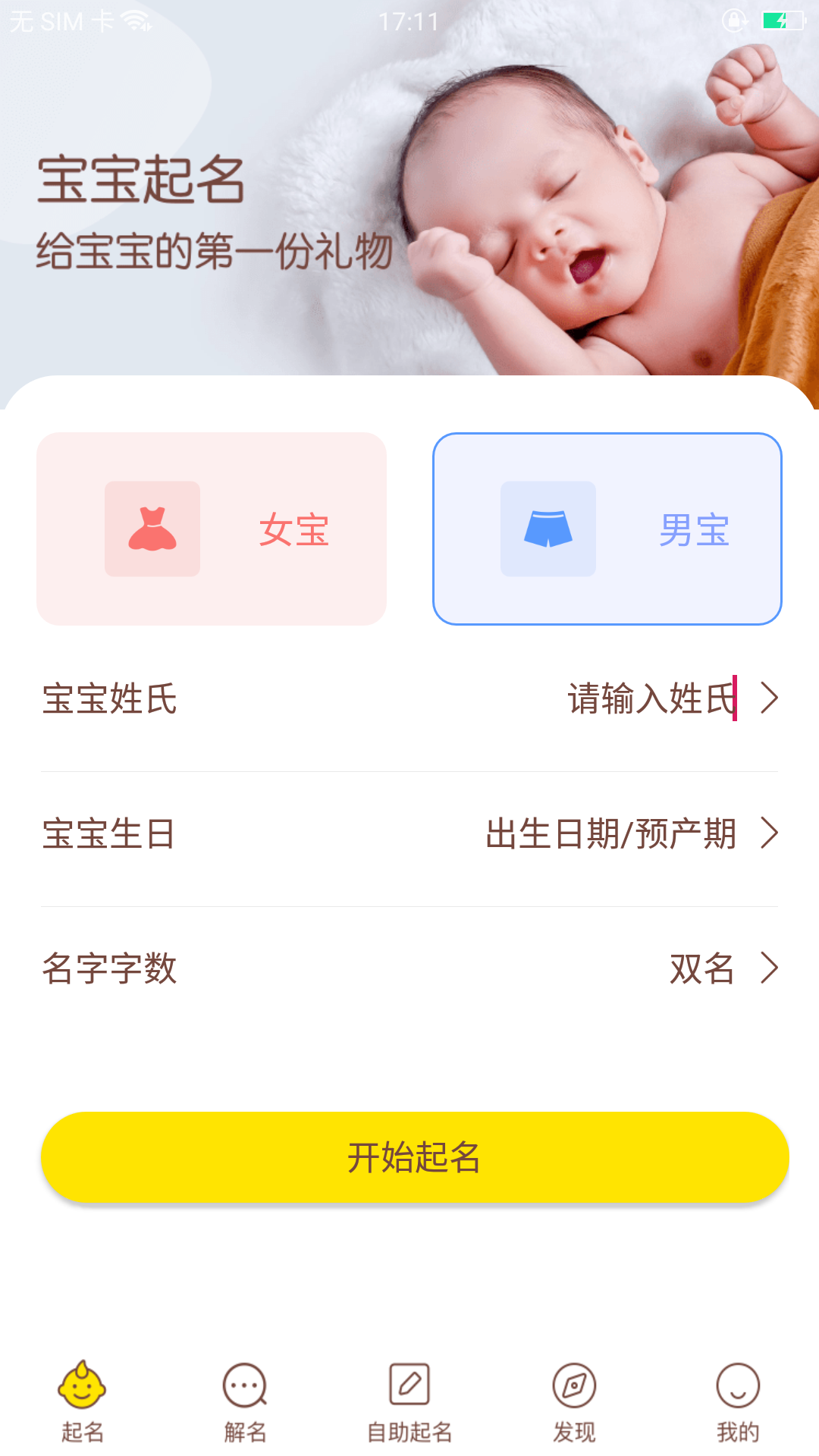宝宝起名取名截图1