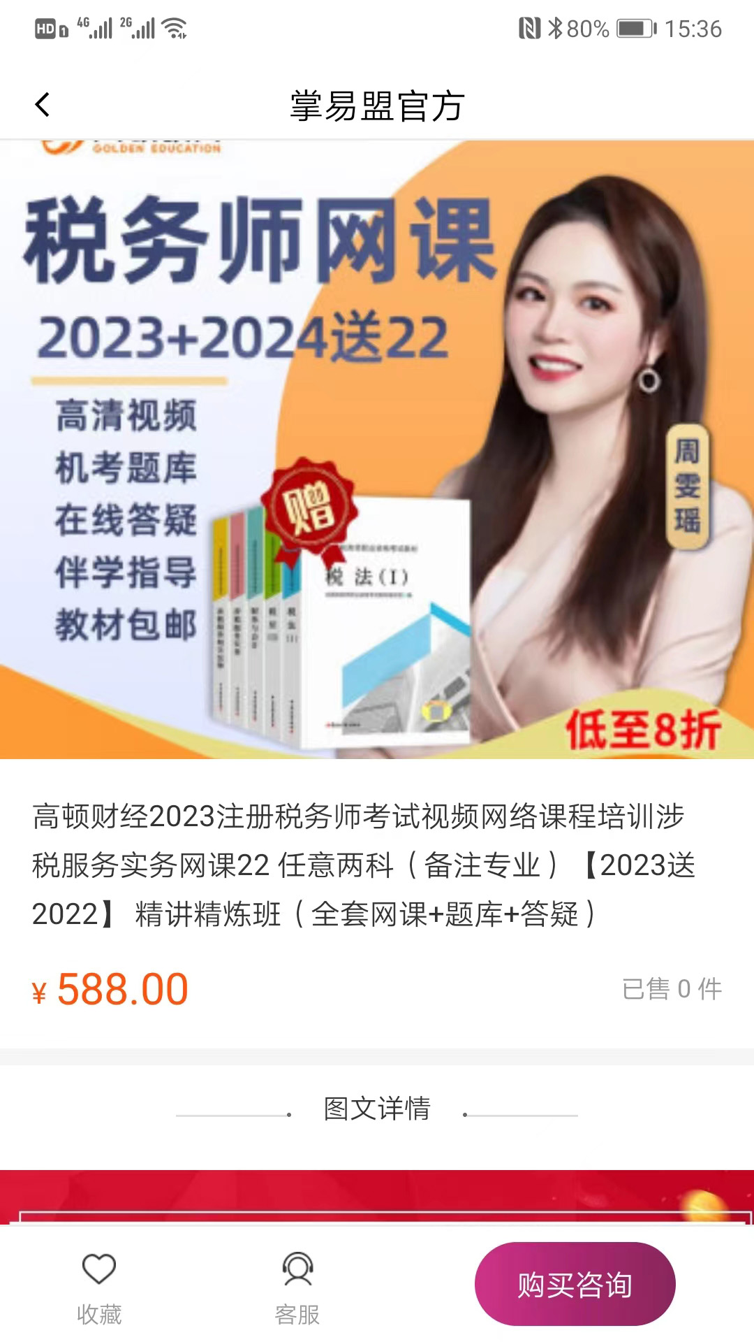 掌易盟截图4