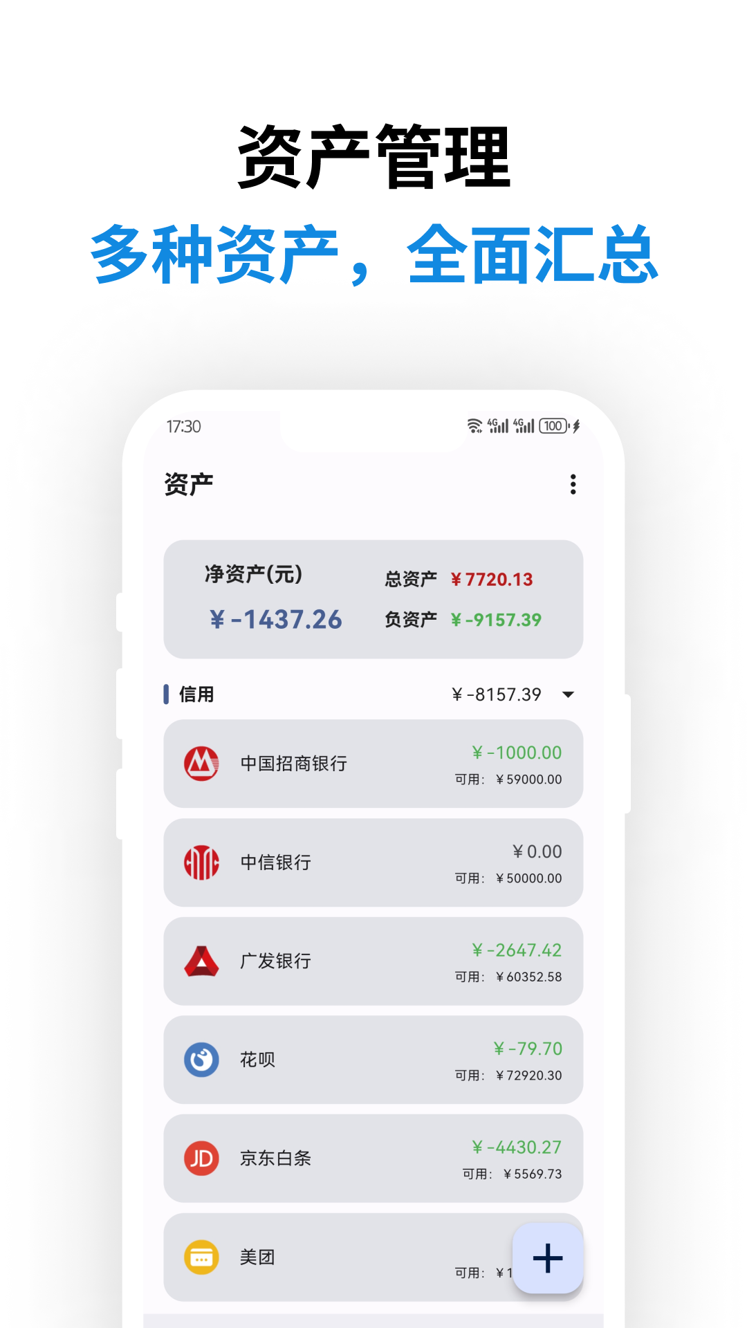 记得记账截图5
