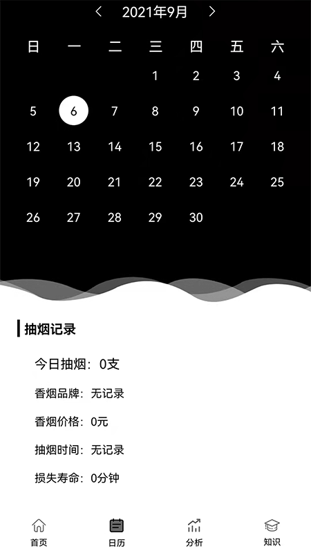 抽烟记录截图4