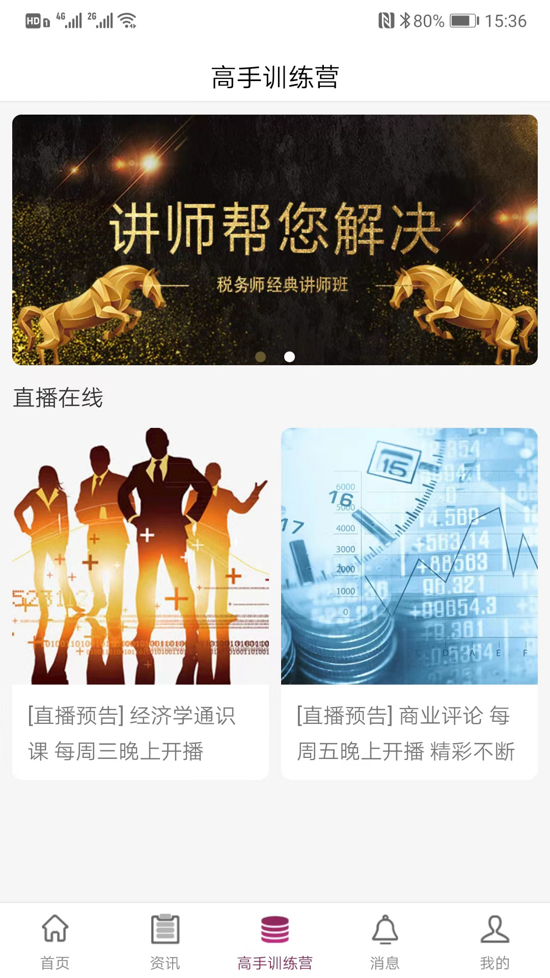 掌易盟截图3