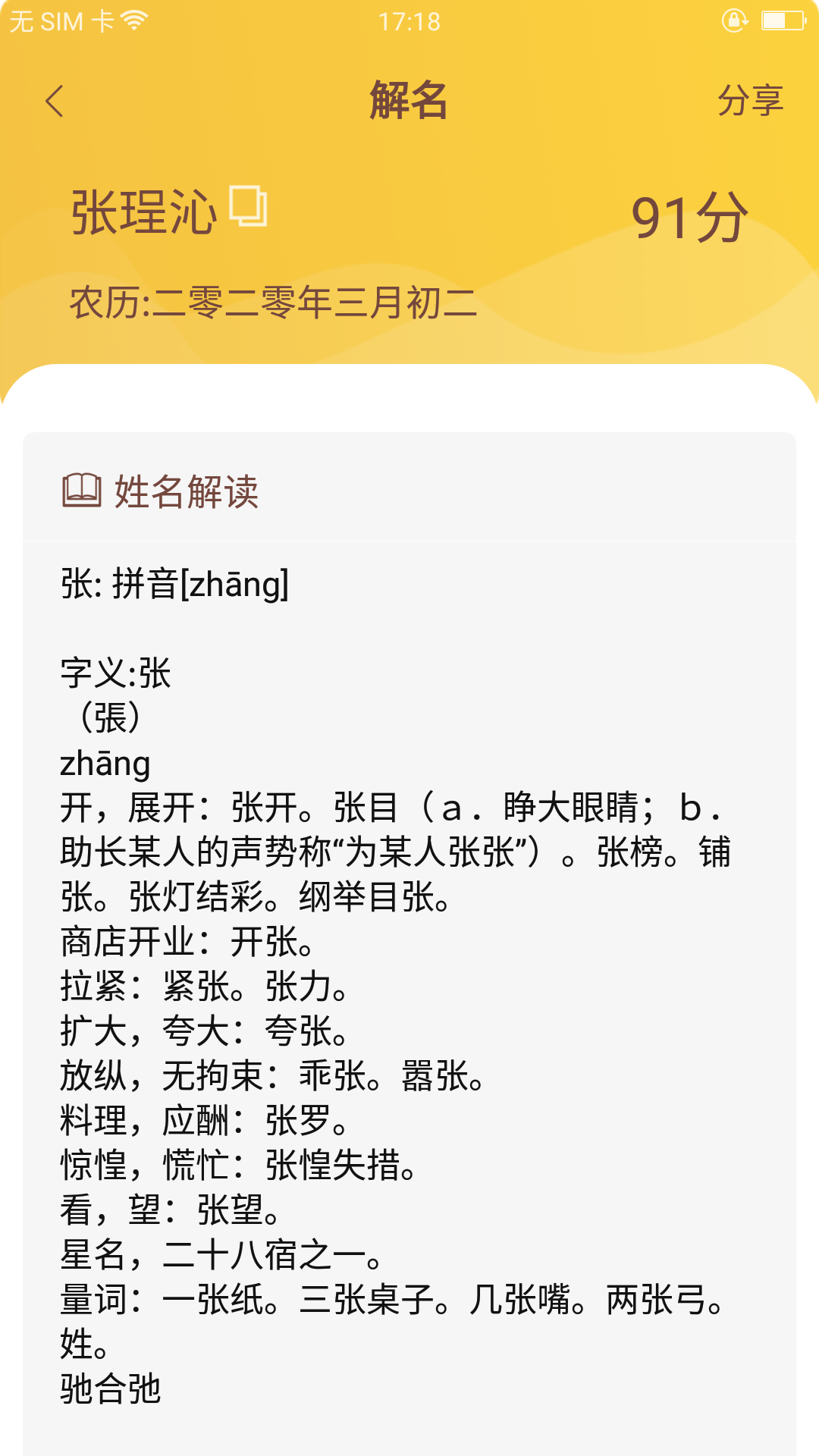 宝宝起名取名截图5