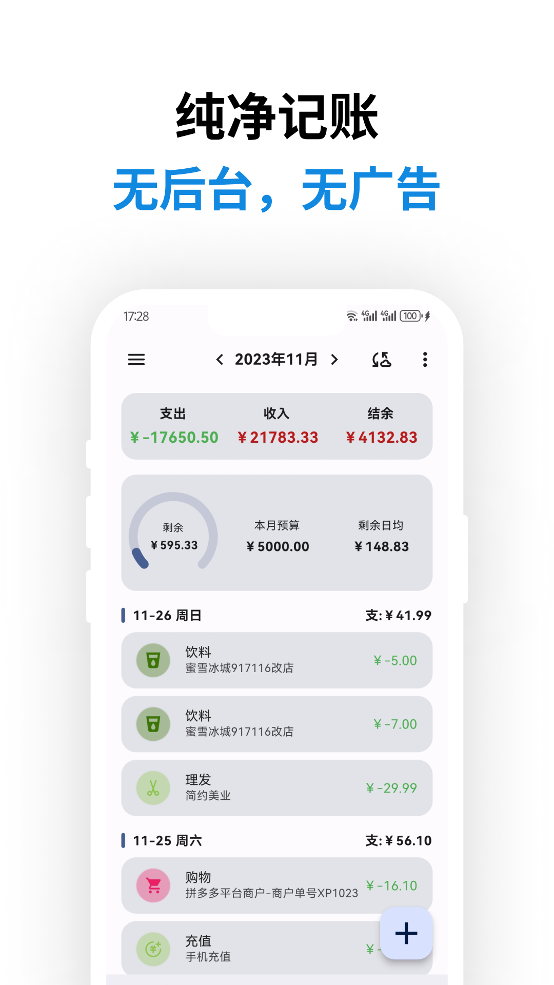 记得记账截图1