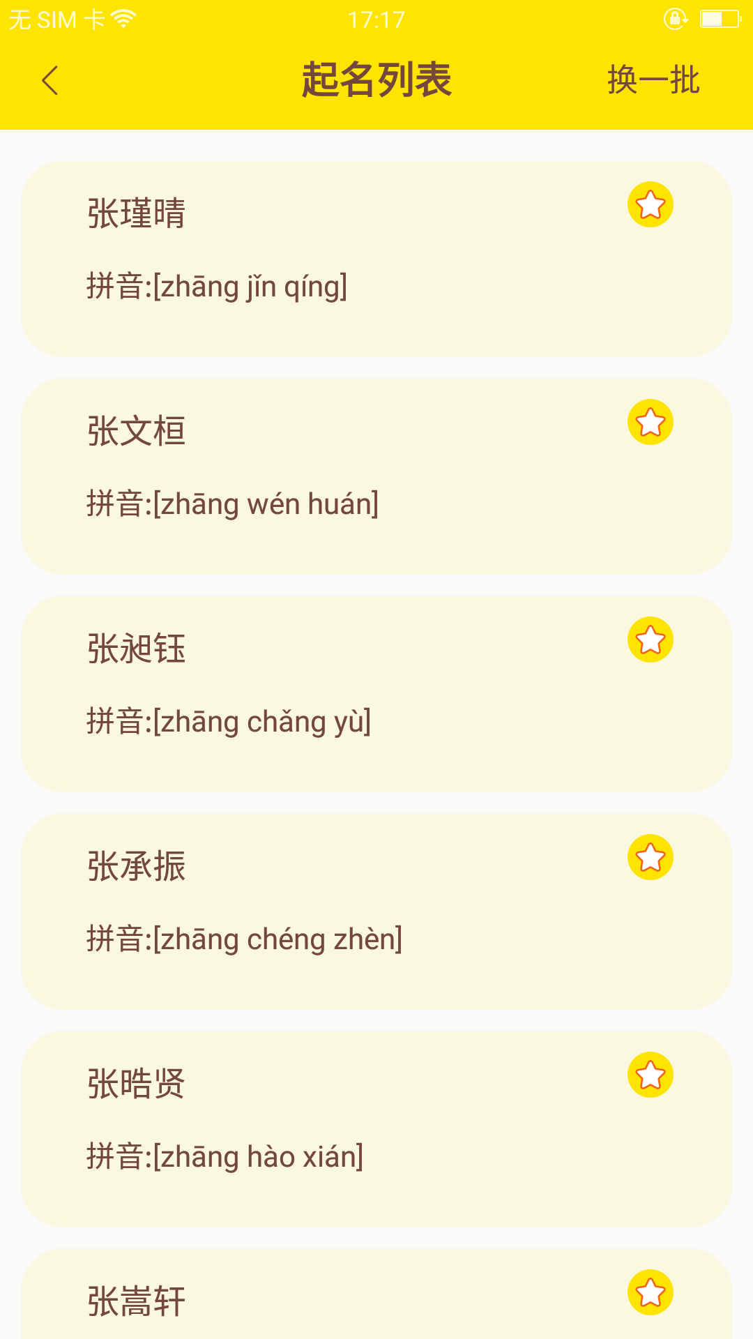 宝宝起名取名截图4