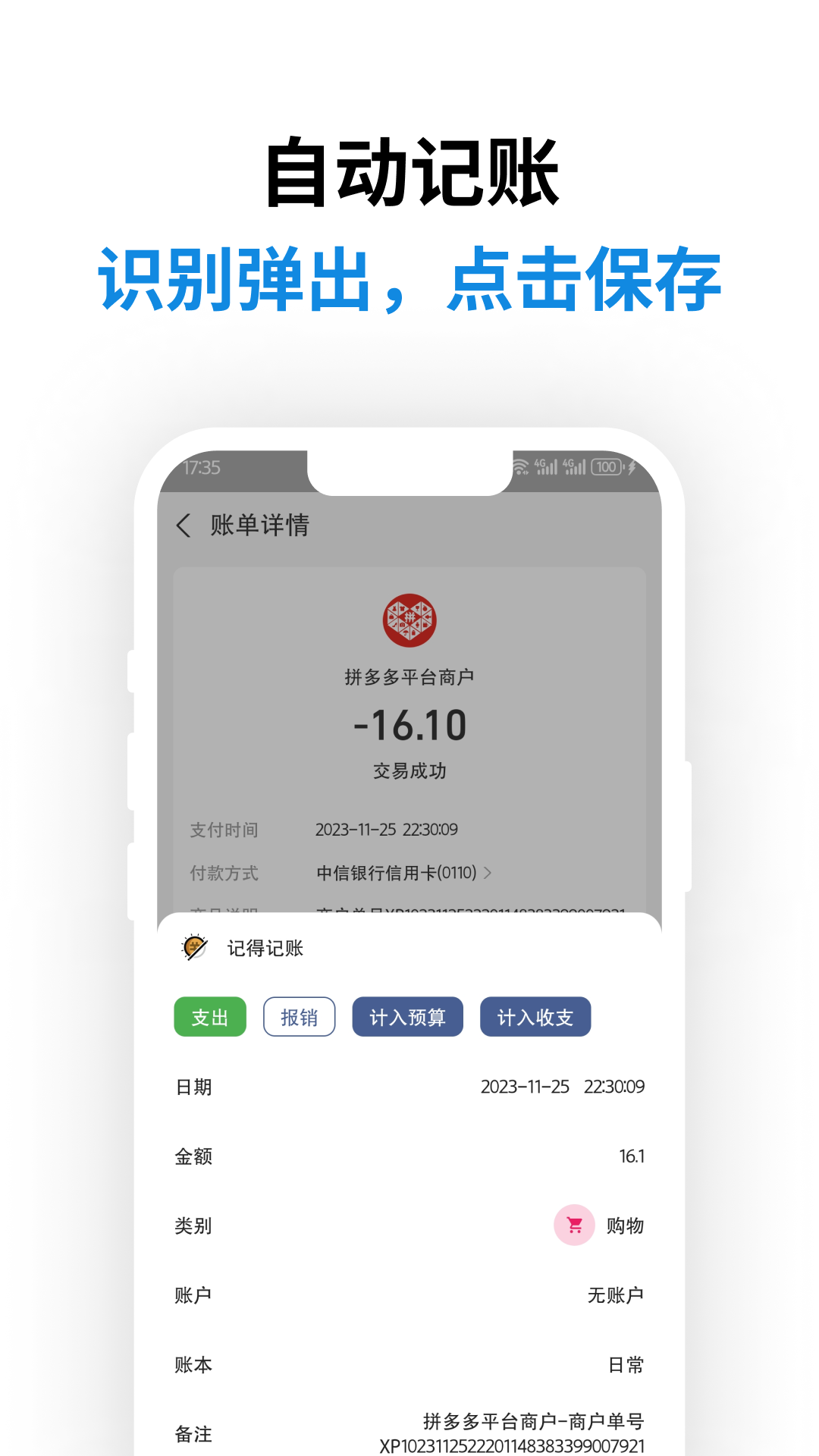 记得记账截图3
