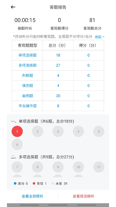 财才云教育截图5