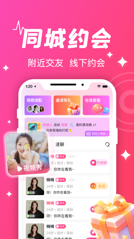 守爱截图1