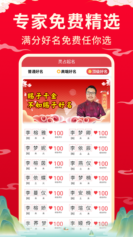 宝宝取名起名截图1
