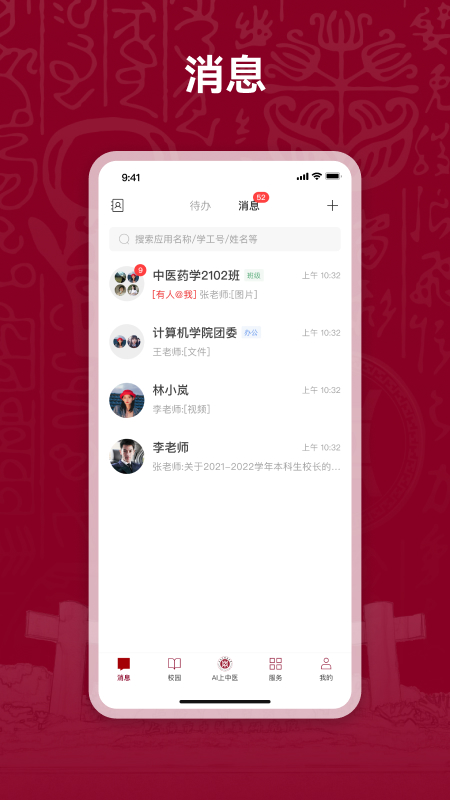 ai上中医截图4