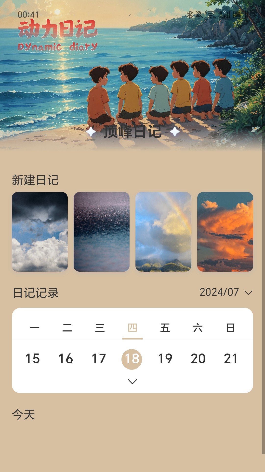动力充充截图2