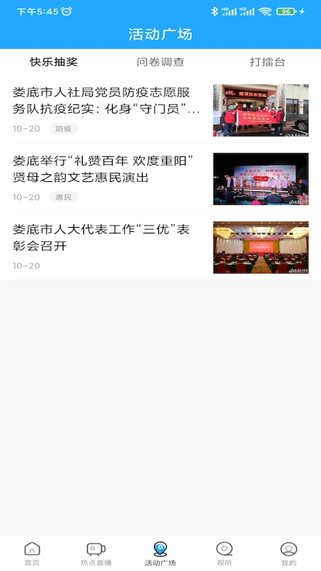 无限娄底截图3