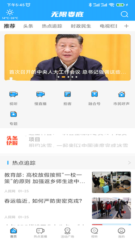 无限娄底截图1