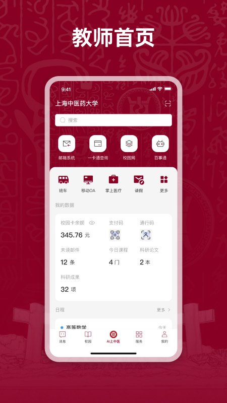 ai上中医截图1